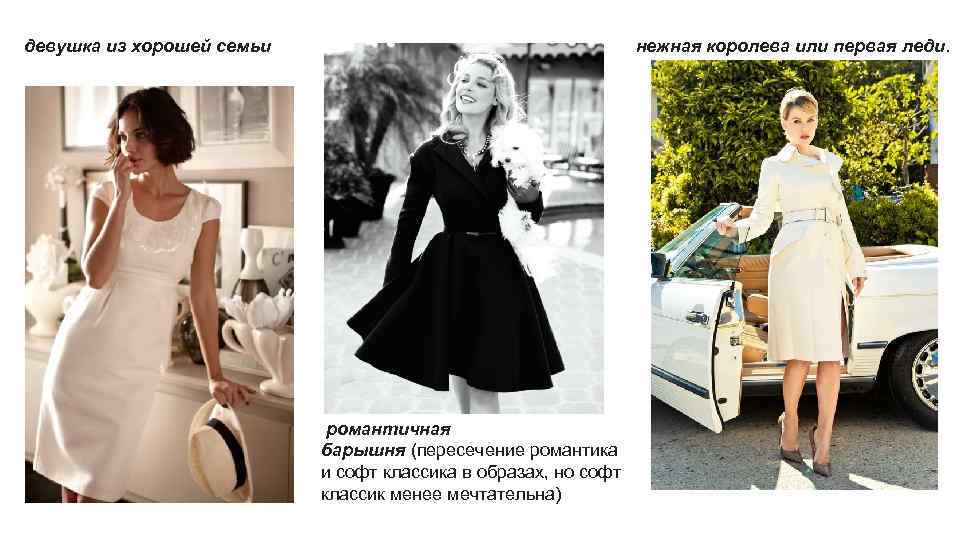 девушка из хорошей семьи нежная королева или первая леди. романтичная барышня (пересечение романтика и