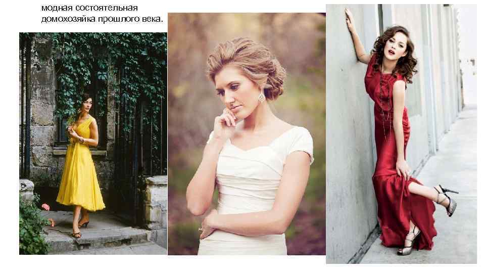 модная состоятельная домохозяйка прошлого века. 
