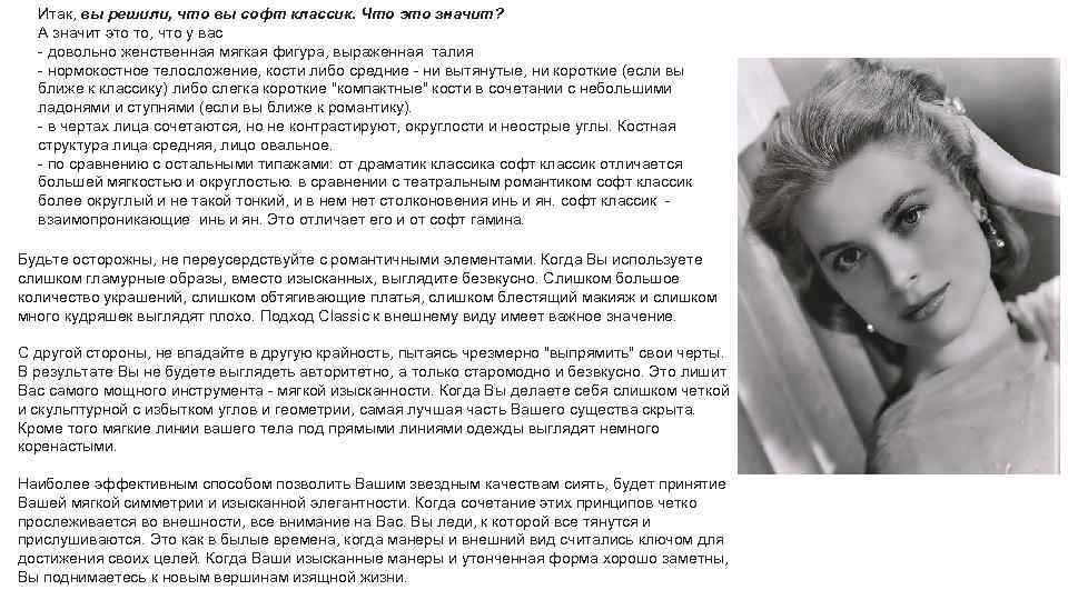 Итак, вы решили, что вы софт классик. Что это значит? А значит это то,