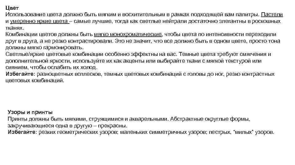 Цвет Использование цвета должно быть мягким и восхитительным в рамках подходящей вам палитры. Пастели