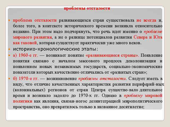 Отсталость развивающихся стран как глобальная проблема современности презентация