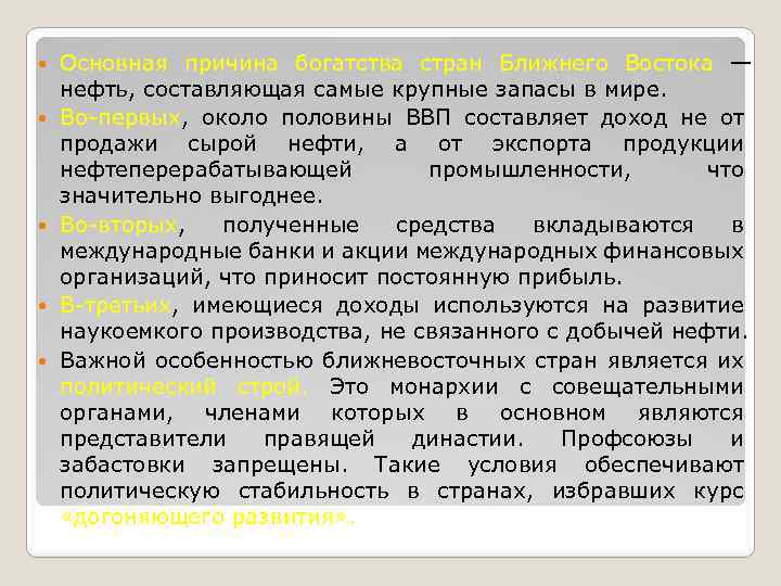  Основная причина богатства стран Ближнего Востока — нефть, составляющая самые крупные запасы в