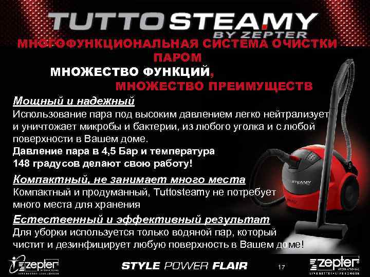 МНОГОФУНКЦИОНАЛЬНАЯ СИСТЕМА ОЧИСТКИ ПАРОМ МНОЖЕСТВО ФУНКЦИЙ, МНОЖЕСТВО ПРЕИМУЩЕСТВ Мощный и надежный Использование пара под