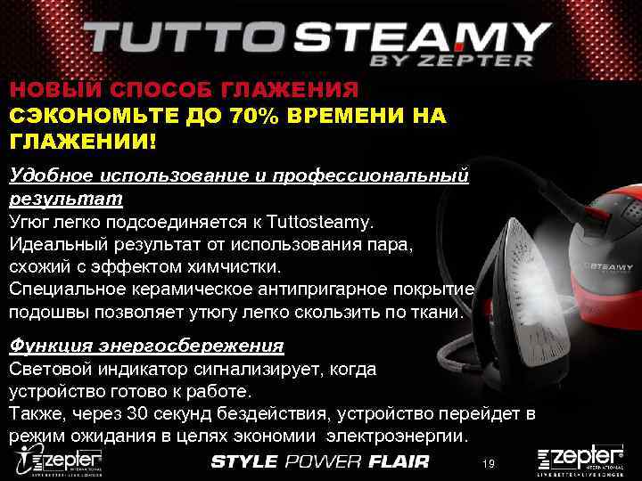 НОВЫЙ СПОСОБ ГЛАЖЕНИЯ СЭКОНОМЬТЕ ДО 70% ВРЕМЕНИ НА ГЛАЖЕНИИ! Удобное использование и профессиональный результат