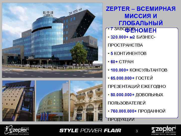 2 00 m 24. 0 ZEPTER – ВСЕМИРНАЯ МИССИЯ И ГЛОБАЛЬНЫЙ • 7 ЗАВОДОВ