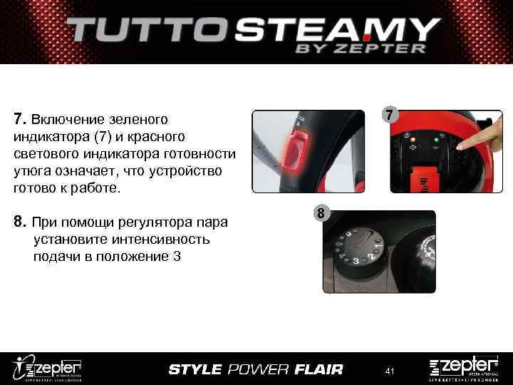 7 7. Включение зеленого индикатора (7) и красного светового индикатора готовности утюга означает, что