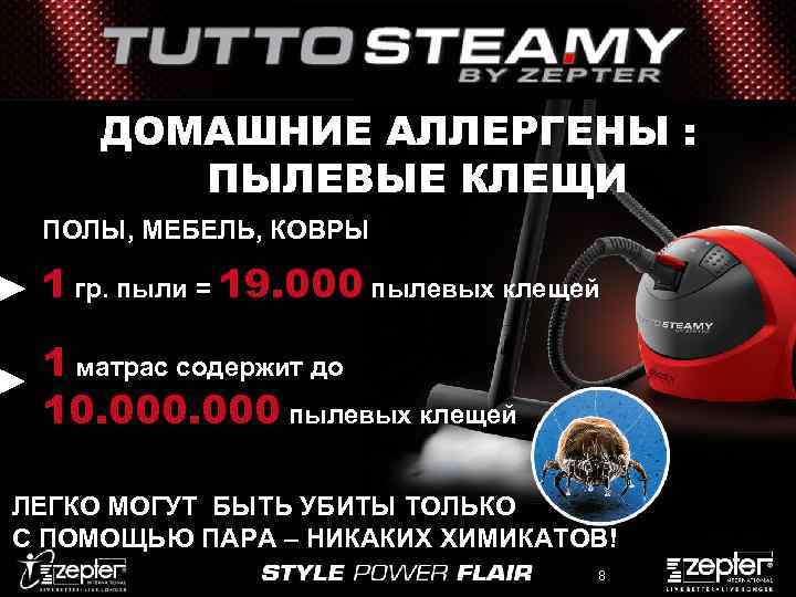 ДОМАШНИЕ АЛЛЕРГЕНЫ : ПЫЛЕВЫЕ КЛЕЩИ ПОЛЫ, МЕБЕЛЬ, КОВРЫ 1 гр. пыли = 19. 000