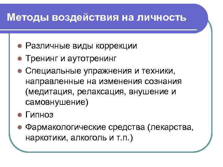 Техник направленных