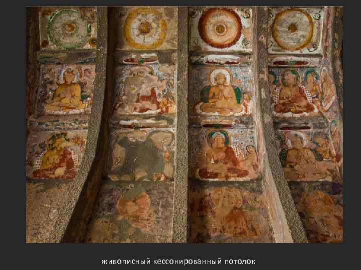 живописный кессонированный потолок 