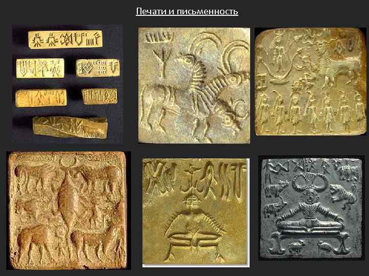 Печати и письменность 