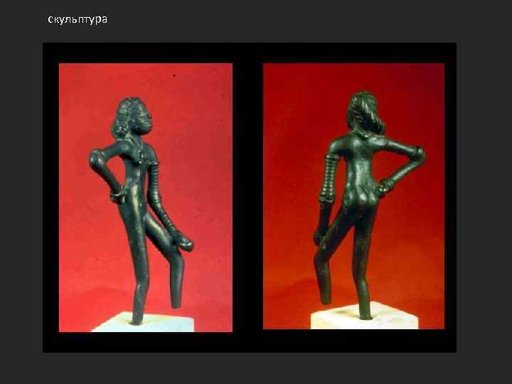 скульптура 