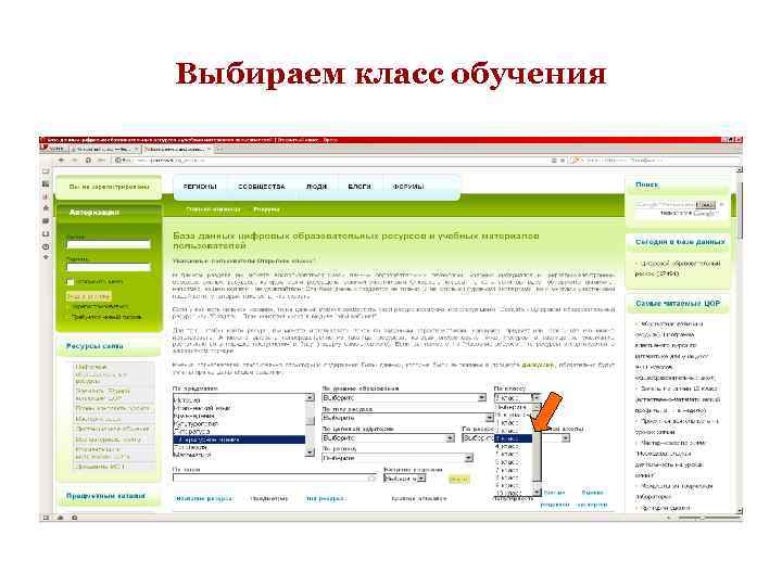 Выбираем класс обучения 
