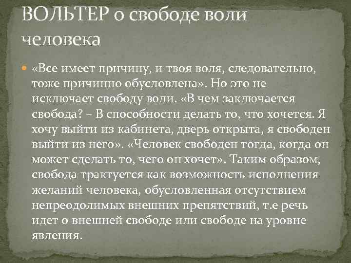 Свобода человеческой воли