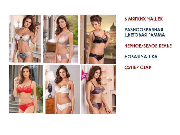 6 МЯГКИХ ЧАШЕК РАЗНООБРАЗНАЯ ЦВЕТОВАЯ ГАММА ЧЕРНОЕ/БЕЛОЕ БЕЛЬЕ НОВАЯ ЧАШКА СУПЕР СТАР 