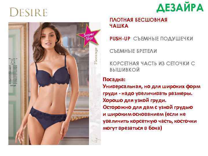 ДЕЗАЙРА ПЛОТНАЯ БЕСШОВНАЯ ЧАШКА PUSH-UP СЪЕМНЫЕ ПОДУШЕЧКИ СЪЕМНЫЕ БРЕТЕЛИ КОРСЕТНАЯ ЧАСТЬ ИЗ СЕТОЧКИ С