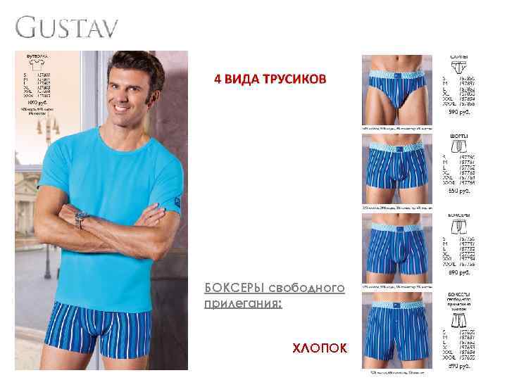 БОКСЕРЫ свободного прилегания: ХЛОПОК 