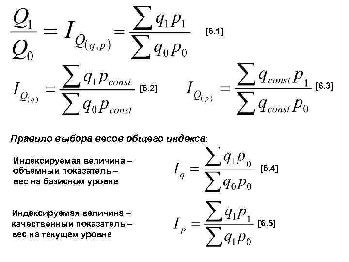 Индекс 6