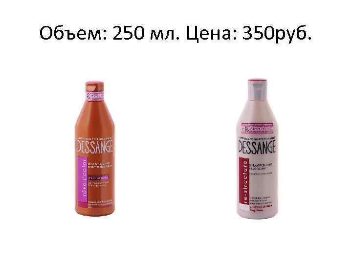 Объем: 250 мл. Цена: 350 руб. 