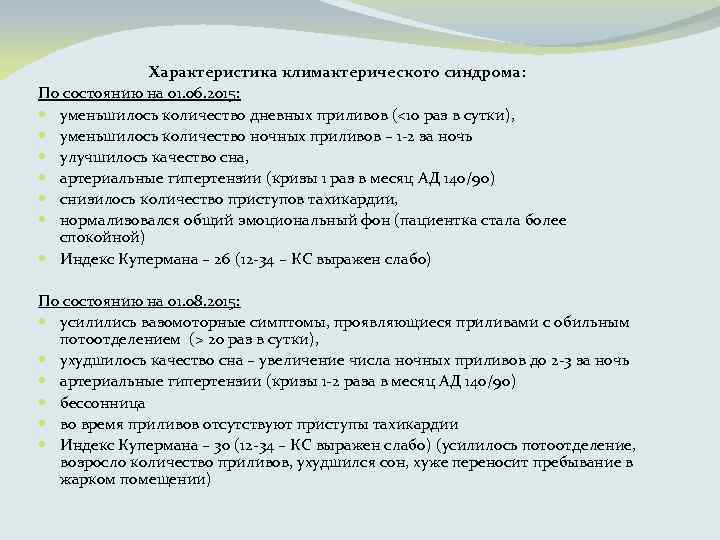 Контрольная работа по теме Климактерический синдром