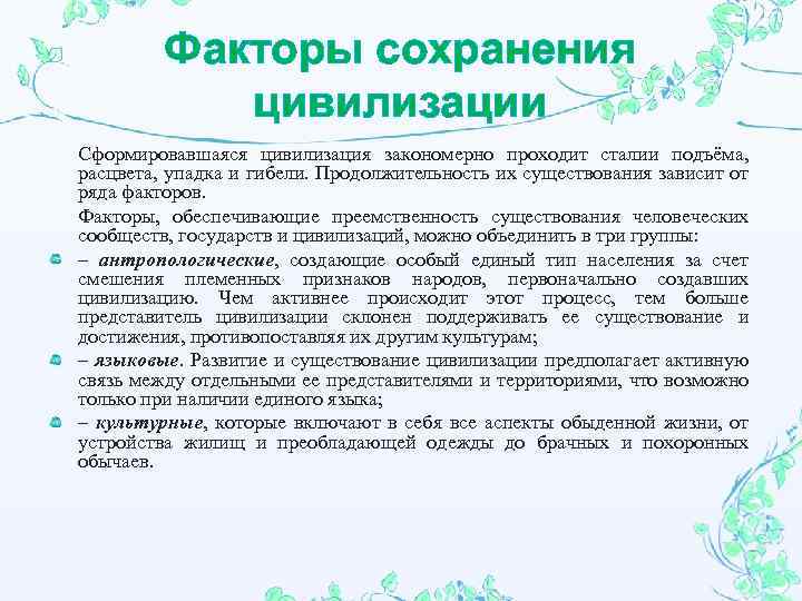 В социальном плане западная цивилизация отождествляется с эпохой становления производства какого