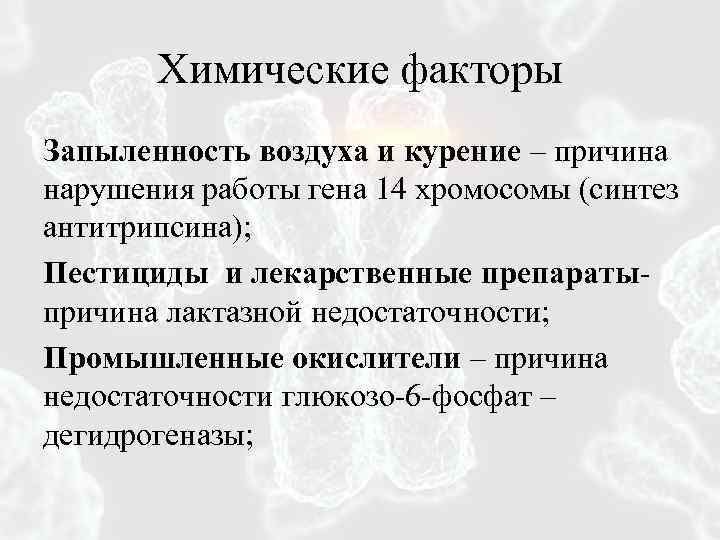 Синтез хромосом