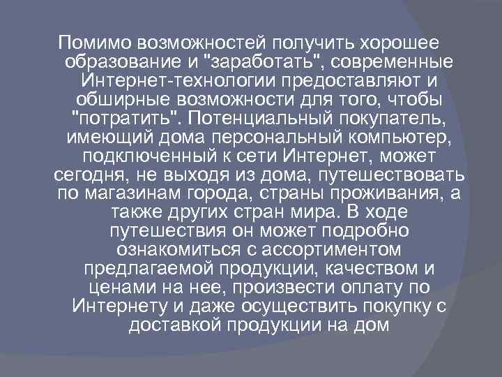 Помимо возможностей получить хорошее образование и 