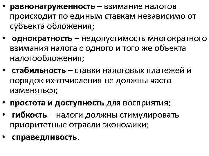 Черты налоговой системы. Порядок взимания налогов. Отличительные черты налогов. Характерные черты налога.