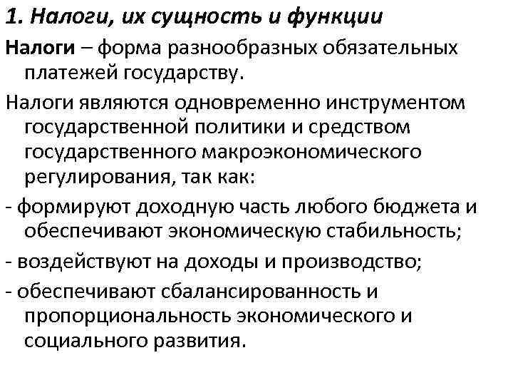 Налоги и их роль в экономической жизни общества план