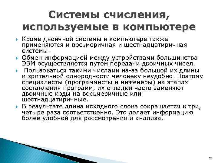 Чем отличается программирование в компьютерных системах от информационные системы и программирование