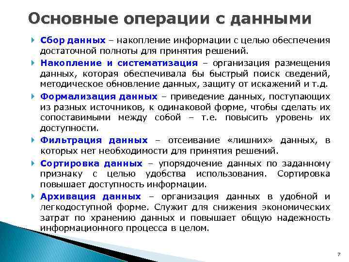 Наука о процессах сбора обработки. Общая характеристика процессов сбора. Характеристика процессов сбора информации. Характеристика процессов сбора,. Основные способы передачи и обработки информации.