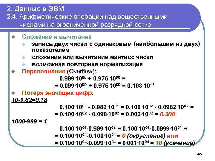 Переполнение в результате выполнения арифметической операции