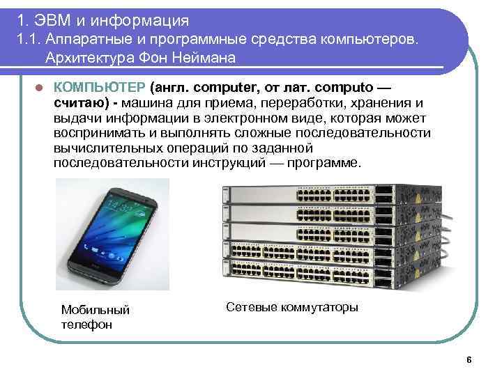 Каким способом создавали рисунки на эвм до появления аппаратных и программных средств компьютерной