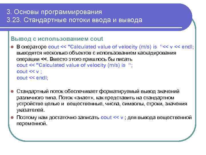 Алгоритмы обработки данных. Вывод программирование. Стандартные потоки ввода-вывода. Ввод и вывод в программировании. Языки программирования вывод.