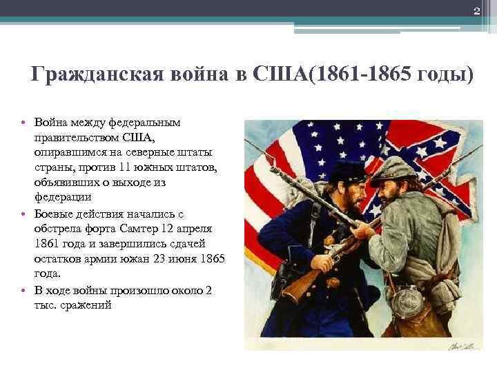 План по гражданской войне сша