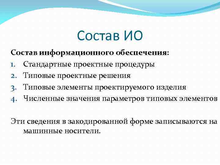 Состав обеспечения