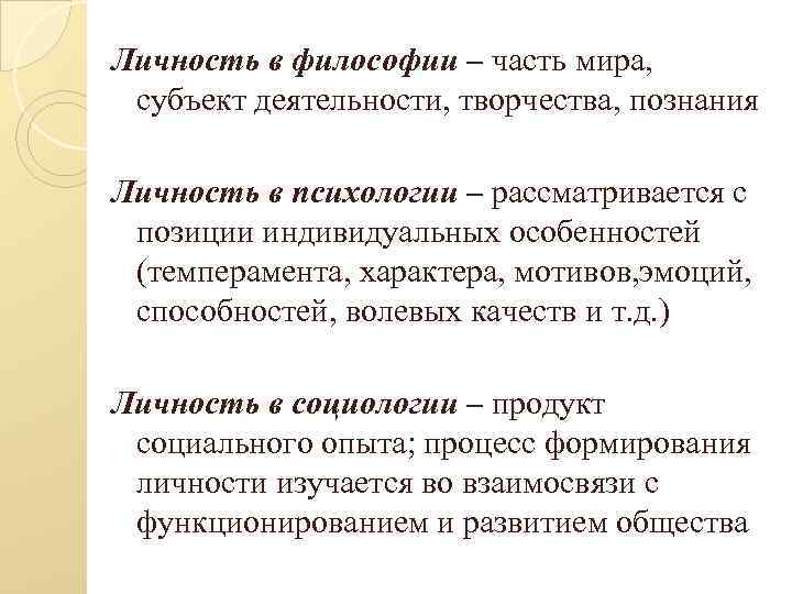 Личность в философии. Понятие личности в философии.