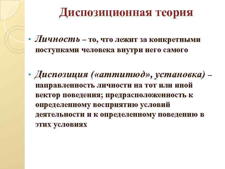 Автором иерархической схемы диспозиционной регуляции социального поведения личности является