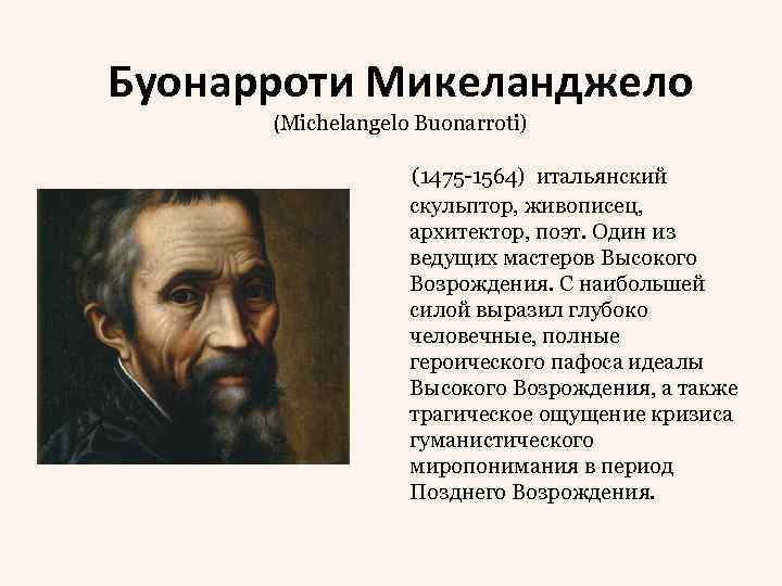 Микеланджело история 7