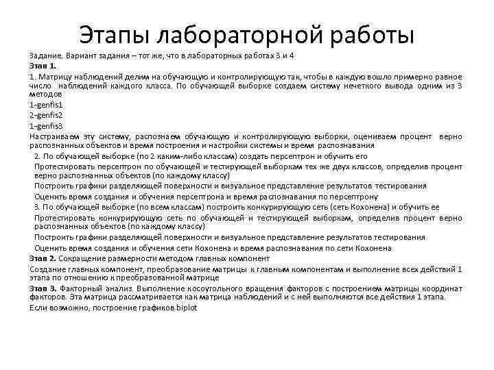 Этапы лабораторной работы Задание. Вариант задания – тот же, что в лабораторных работах 3