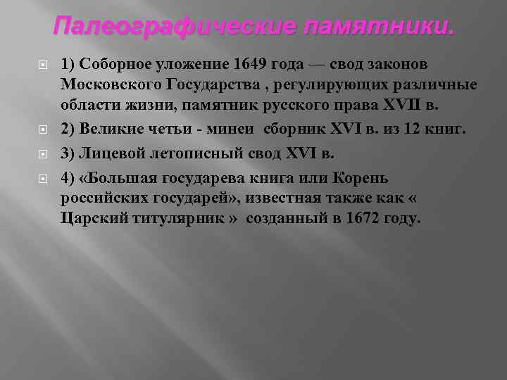 Законодательство московского государства