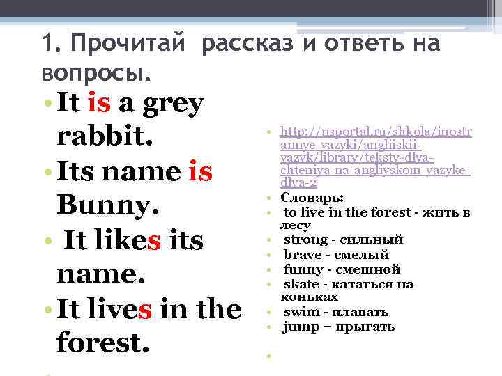 1. Прочитай рассказ и ответь на вопросы. • It is a grey rabbit. •