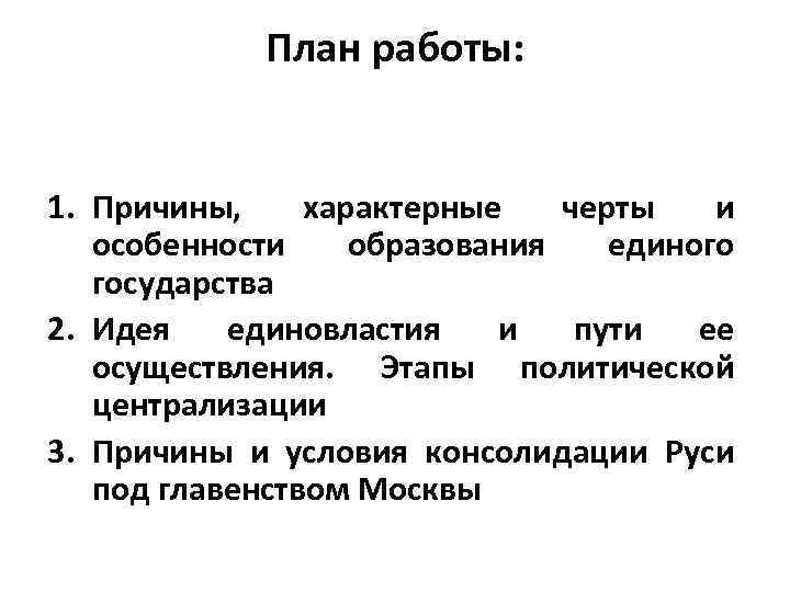 Консолидация руси. Причины централизации в Европе и на Руси Общие черты. Причины централизации в Европе и на Руси Общие черты и отличия. Становление национальных государств в Европе для презентации.