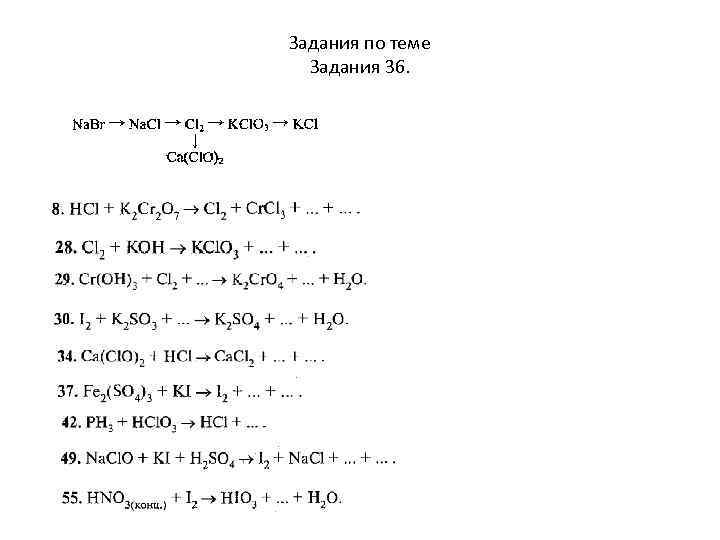 Задания по теме Задания 36. 