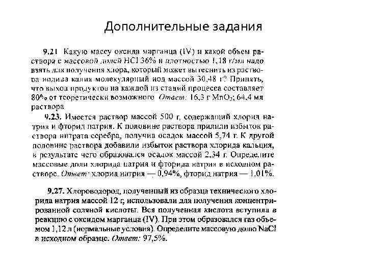 Дополнительные задания 