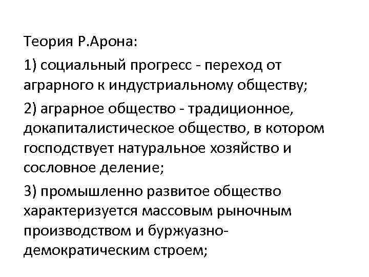 С переходом к индустриальному обществу социальные