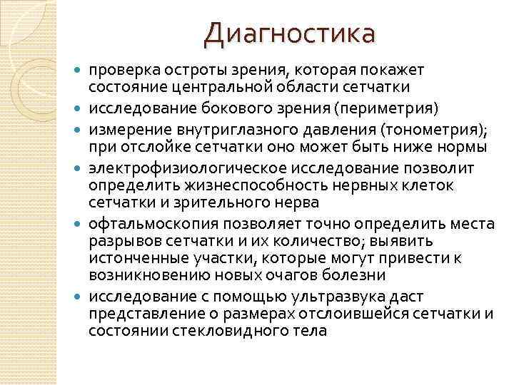 Диагностика проверка остроты зрения, которая покажет состояние центральной области сетчатки исследование бокового зрения (периметрия)