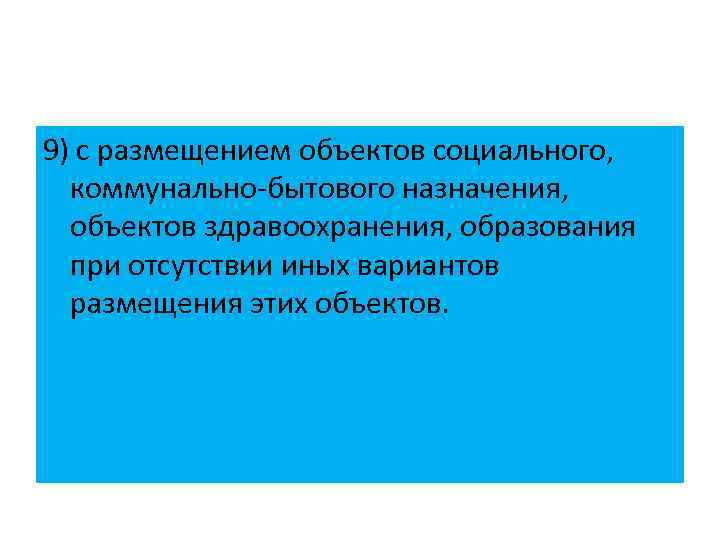 Правовой режим земель сельскохозяйственного назначения презентация