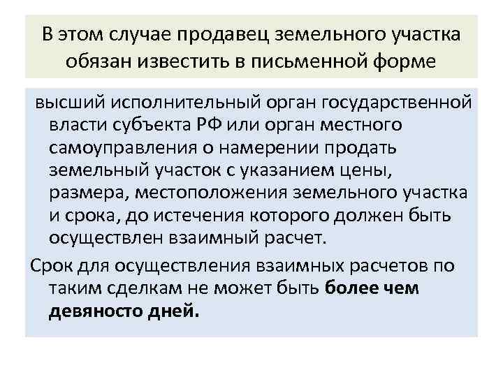 Известить в письменной форме