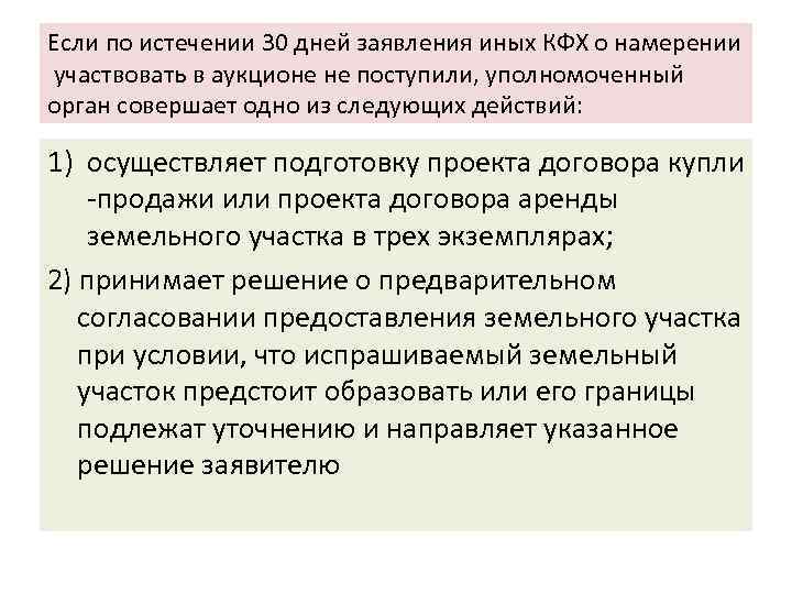 Правовой режим земель сельскохозяйственного назначения презентация