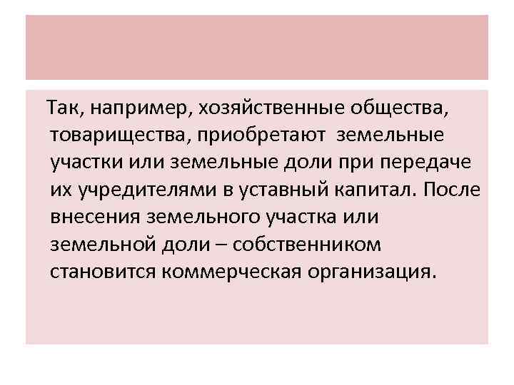 Правовой режим земель сельскохозяйственного назначения презентация